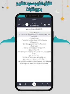 سعود الشريم قرأن كامل بدون نت android App screenshot 0