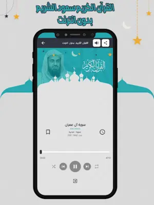 سعود الشريم قرأن كامل بدون نت android App screenshot 1