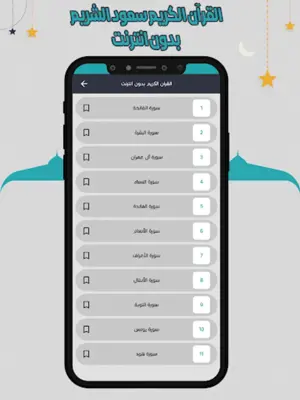 سعود الشريم قرأن كامل بدون نت android App screenshot 2