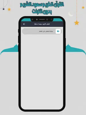 سعود الشريم قرأن كامل بدون نت android App screenshot 3