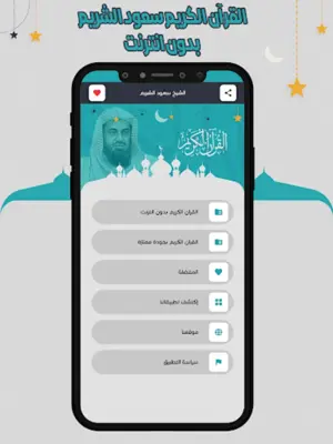 سعود الشريم قرأن كامل بدون نت android App screenshot 4