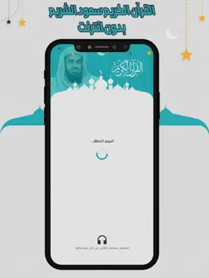 سعود الشريم قرأن كامل بدون نت android App screenshot 5